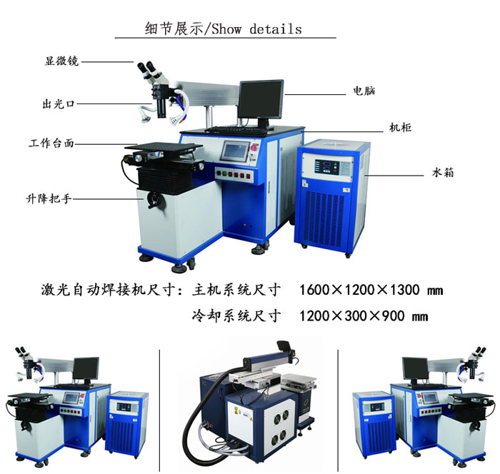 激光自動(dòng)焊接機(jī)細(xì)節(jié)展示