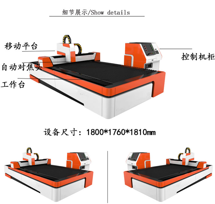 光纖激光切割機(jī)細(xì)節(jié)展示