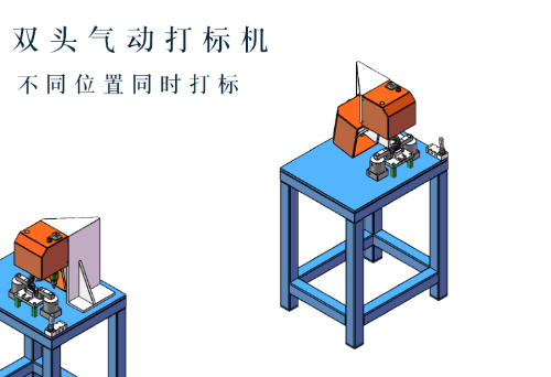 雙機頭氣動打標(biāo)機